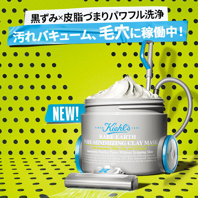 限定キャンペーン・新着情報｜ キールズ（Kiehl's）公式